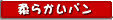 �_�炩���p��