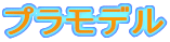 �v�����f��